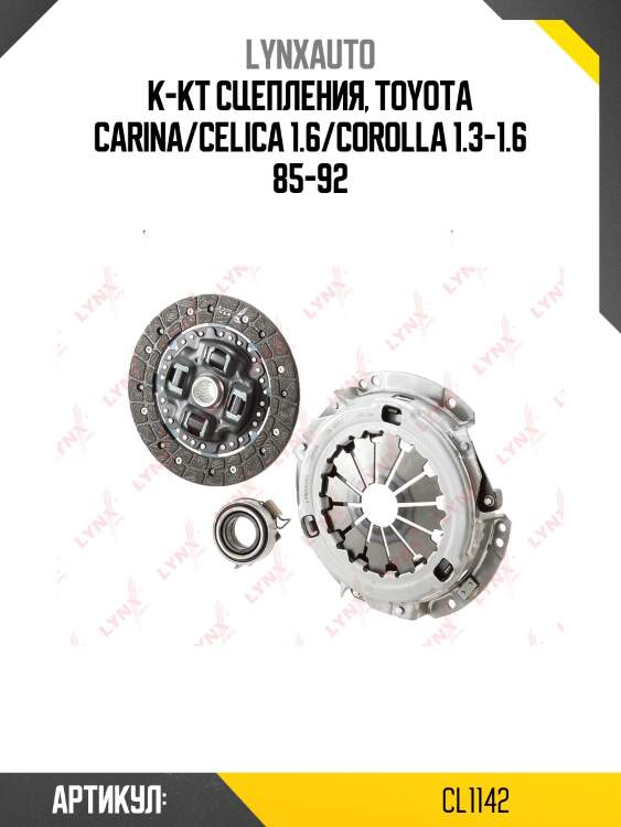 Комплект сцепления lynxauto cl1142