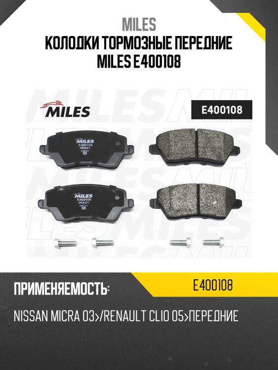 Колодки тормозные передние (смесь low-metallic) (lada largus, vesta / renault duster 2wd, kaptur 2wd / nissan note, micra (k12)) (trw gdb3332) e400108 miles