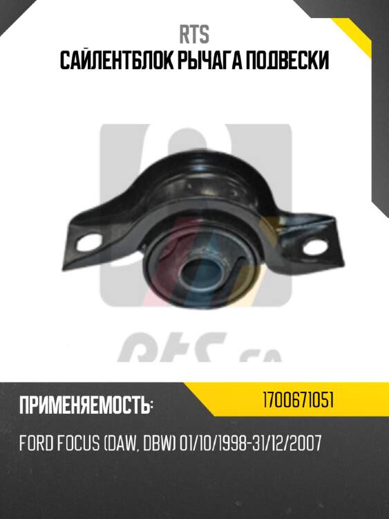 Сайлентблок рычага подвески