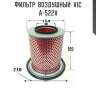 Фильтр  воздушный  vic  a-522v