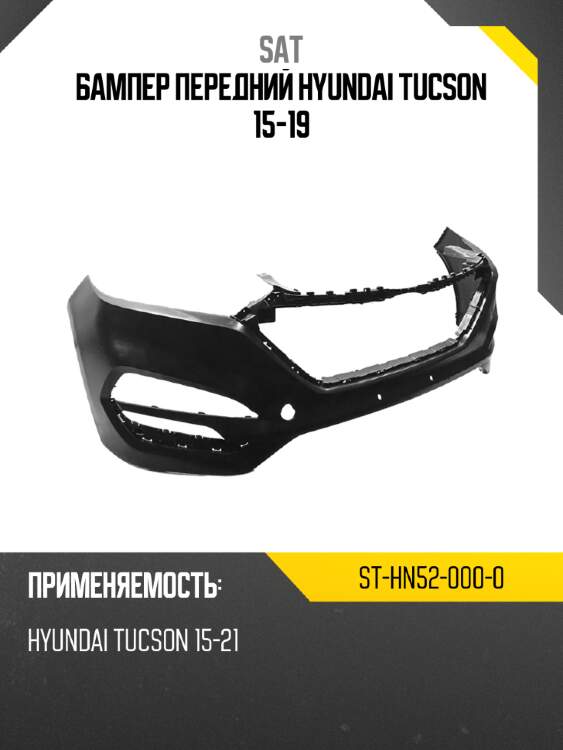 Бампер передний hyundai tucson 15-19 sat st-hn52-000-0