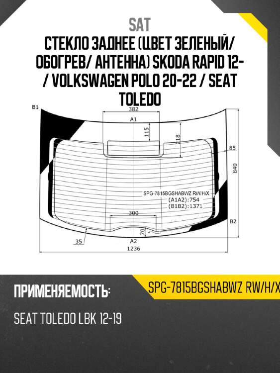 Стекло заднее цвет зеленый sat spg-7815bgshabwz rw/h/x