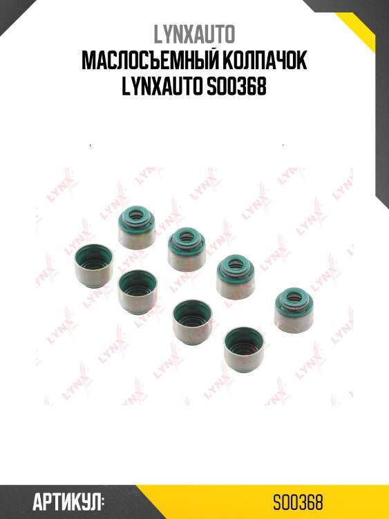 Маслосъемный колпачок lynxauto so0368
