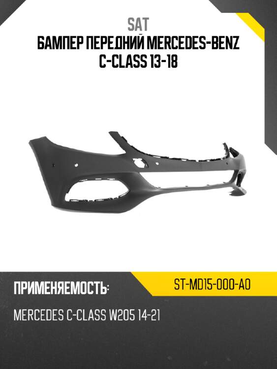 Бампер передний mercedes-benz c-class 13-18 sat st-md15-000-a0