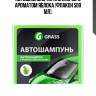 Автошампунь 'auto shampoo' с ароматом яблока (флакон 500 мл),