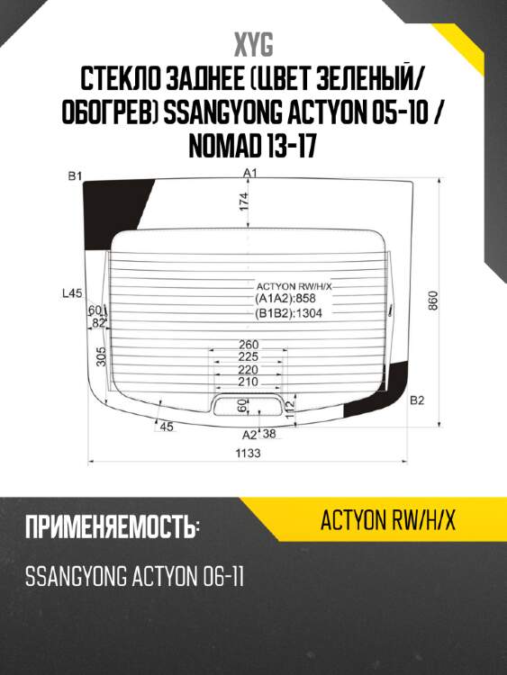 Стекло заднее цвет зеленый xyg actyon rw/h/x
