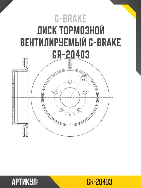 Диск тормозной вентилируемый g-brake  gr-20403