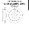 Диск тормозной вентилируемый g-brake  gr-20403