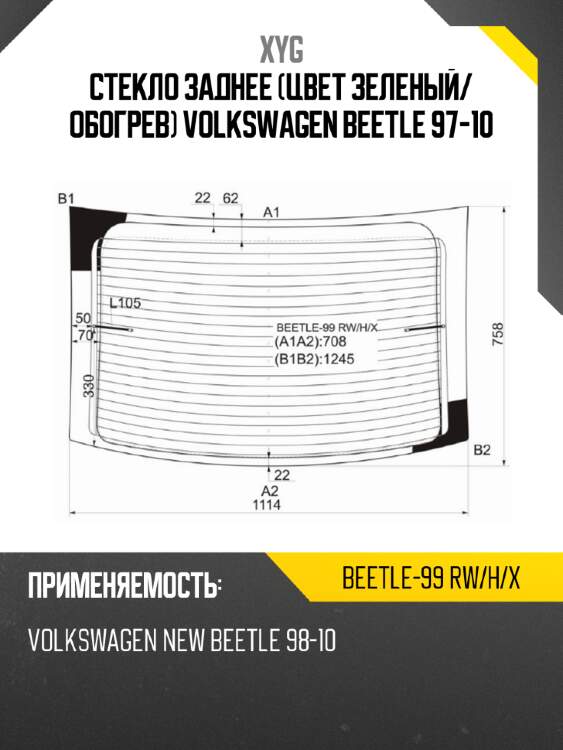 Стекло заднее цвет зеленый xyg beetle-99 rw/h/x