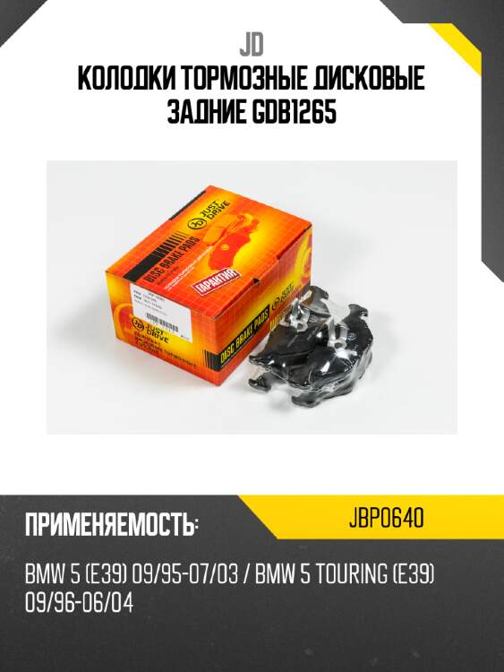 Колодки тормозные дисковые задние gdb1265 jd jbp0640