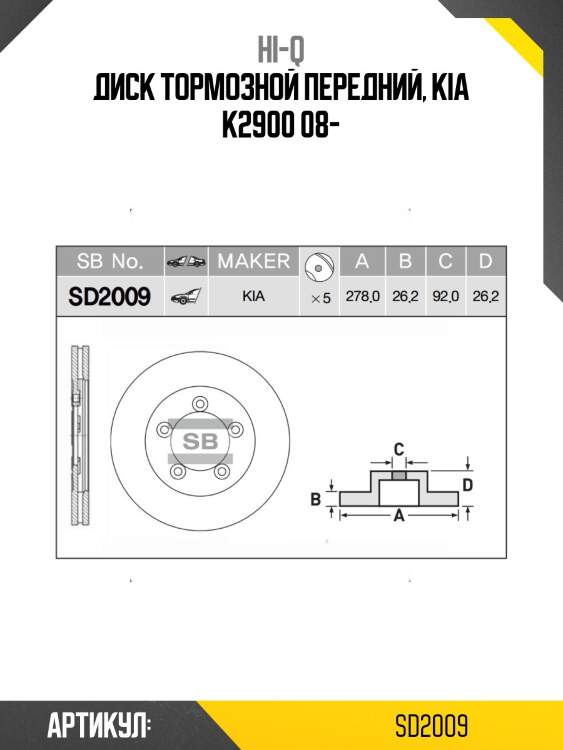 Диск тормозной передний, kia k2900 08-