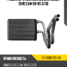 Радиатор отопителя салона HONDA CIVIC EU# 00-05 3 SAT ST-HD08-395-A0