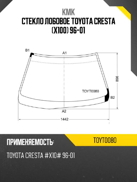 Стекло лобовое toyota cresta x100 96-01 kmk toyt0080