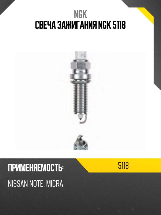 Свеча (platinum) plzkar6a-11 5118 ngk