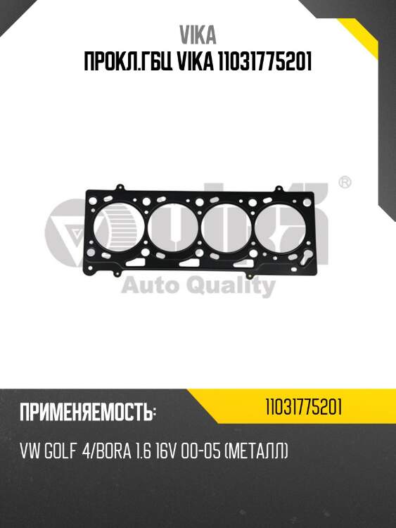 Прокл.гбц vika 11031775201