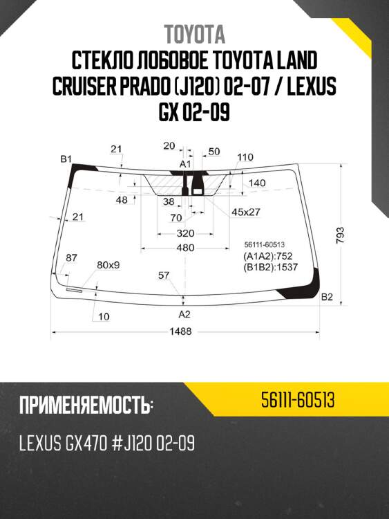 Стекло лобовое toyota land cruiser prado j120 02-07  toyota 56111-60513