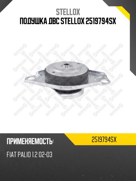 Подушка двс, fiat palio 1.2 02-03