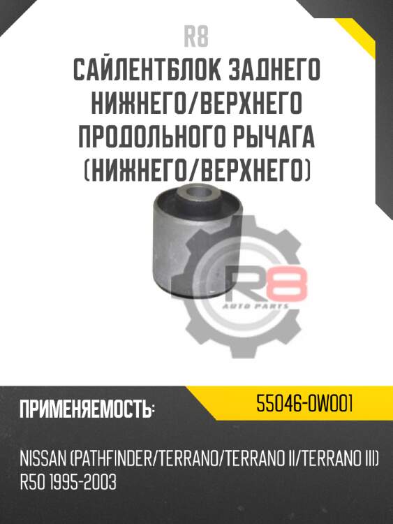 Сайлентблок заднего нижнего/верхнего продольного рычага [нижнего/верхнего]