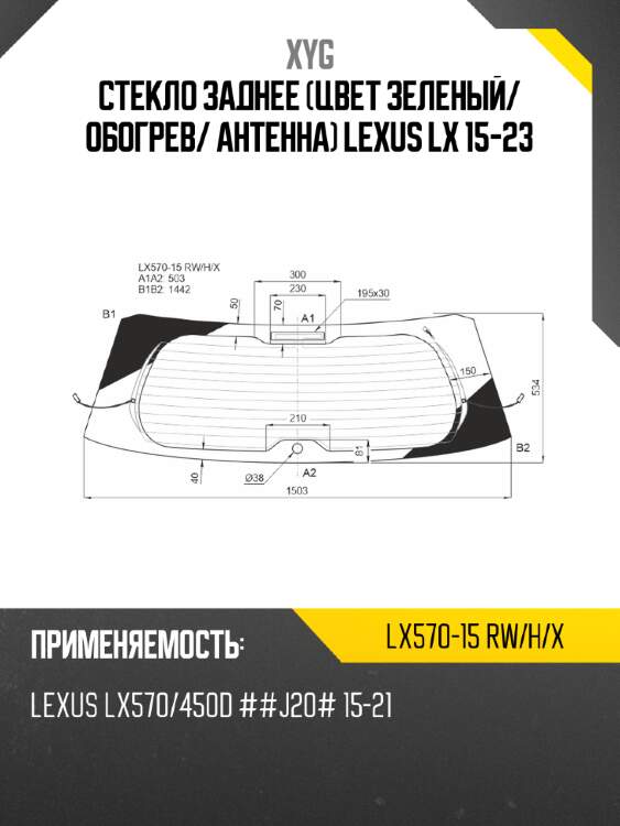 Стекло заднее цвет зеленый xyg lx570-15 rw/h/x