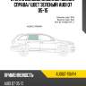 Стекло боковое опускное сзади xyg audiq7 rd/rh