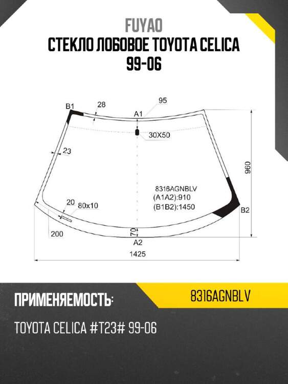 Fuyao стекло лобовое toyota celica 99-06 8316agnblv