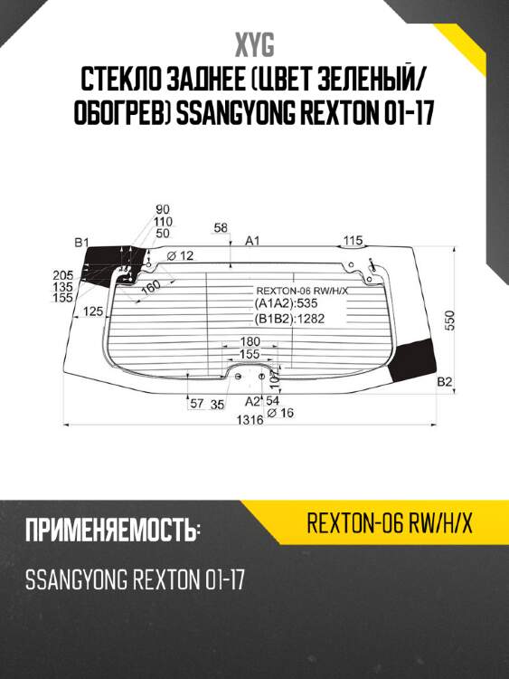 Стекло заднее цвет зеленый xyg rexton-06 rw/h/x