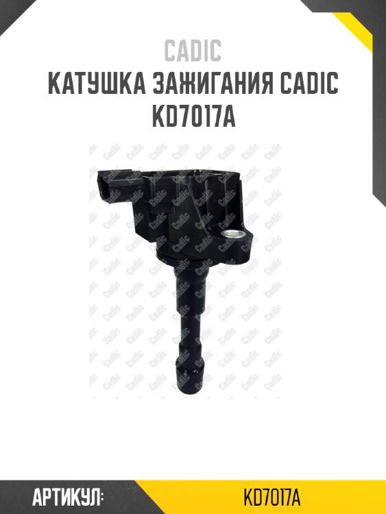 Катушка зажигания cadic kd7017a