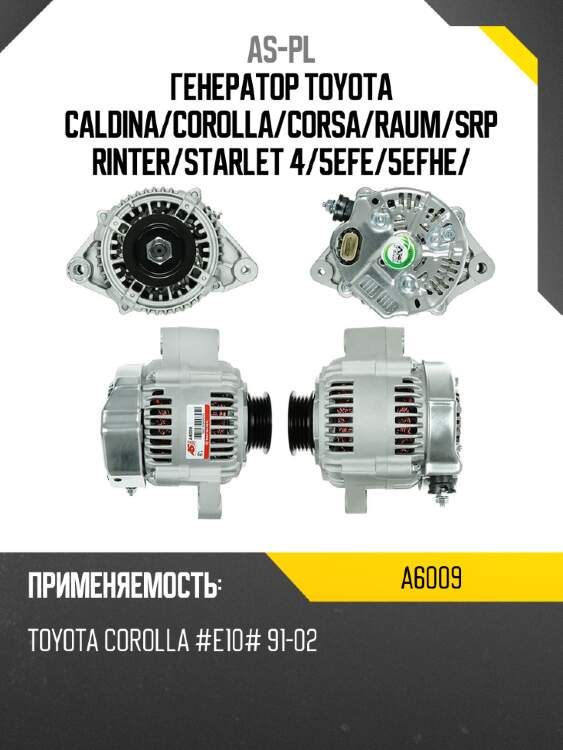Генератор toyota caldina as-pl a6009