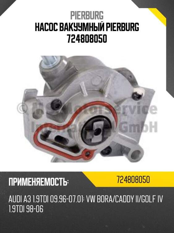 Насос вакуумный pierburg 724808050