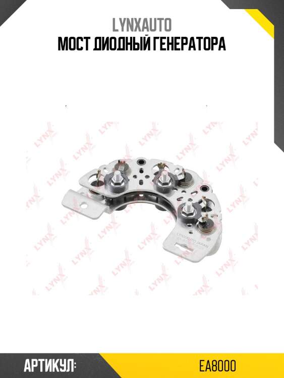 Мост диодный генератора