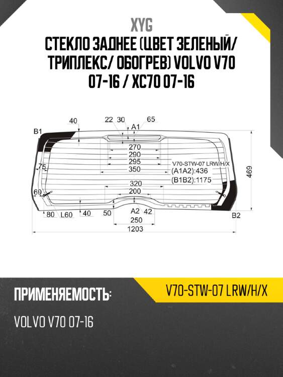 Стекло заднее цвет зеленый xyg v70-stw-07 lrw/h/x