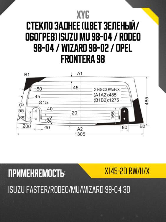 Стекло заднее цвет зеленый xyg x145-2d rw/h/x