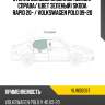 Стекло боковое опускное сзади kmk vlws0087