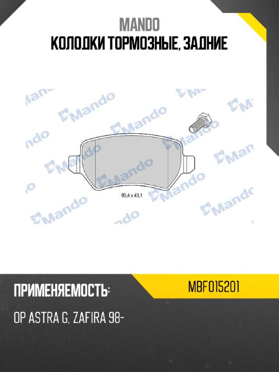 Колодки тормозные, задние mando mbf015201