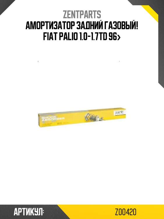 Амортизатор задний газовый!\ fiat palio 1.0-1.7td 96>