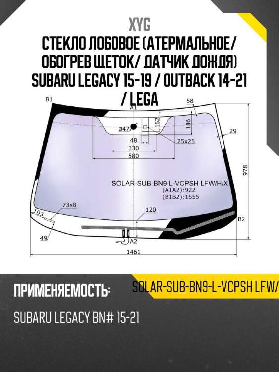 Xyg стекло лобовое атермальное xyg solarsubbn9lvcpshlfwhx
