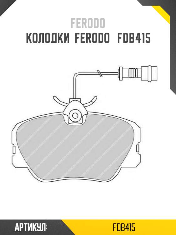 Колодки  ferodo   fdb415