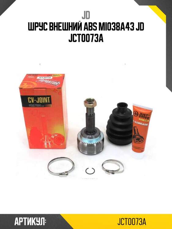 Шрус внешний abs mi038a43 jd jct0073a