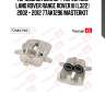 Тормозной суппорт перед. лев. land rover range rover iii (l322) 2002 - 2012 77ak1296 masterkit