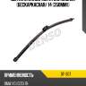 Щетка стеклоочистителя задняя бескаркасная denso df-307