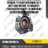 Подшипник ступичный /задний правый /ti-guar для honda cr-v 1997-2002 rd1 rd2  tg-wba0127  (tgb43655s01 hub147-32 nhb1583r)  42200s10018 0382rd2rrhjap