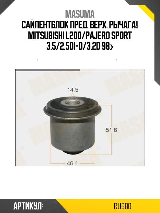 Сайлентблок пред. верх. рычага!\ mitsubishi l200/pajero sport 3.5/2.5di-d/3.2d 98>
