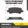 Колодки тормозные дисковые avantech (противоскрипная пластина в компл.) av1140