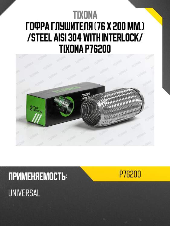 Гофра tixona p76200