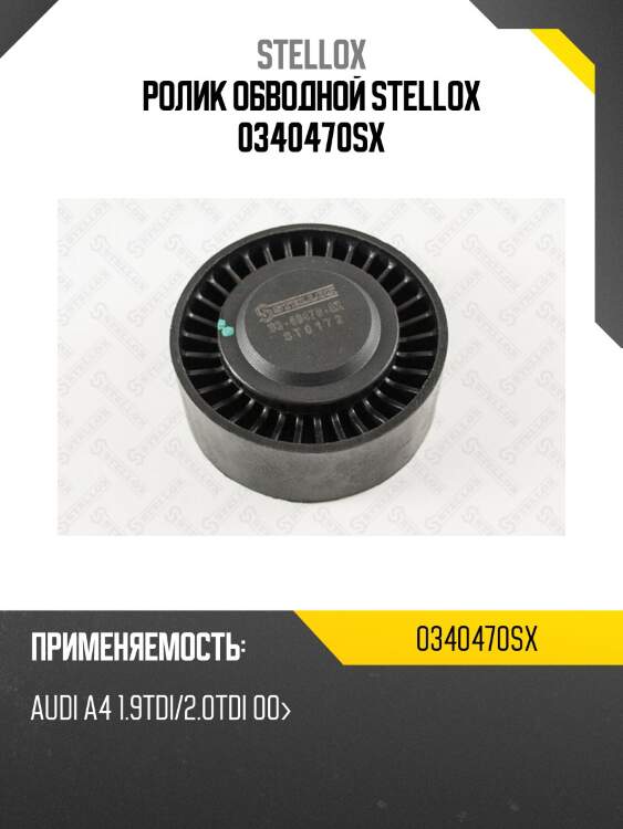 Ролик обводной, audi a4 1.9tdi/2.0tdi 00-