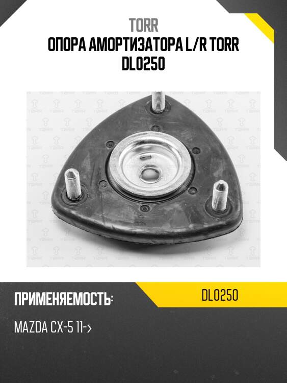 Опора амортизатора l/r torr dl0250