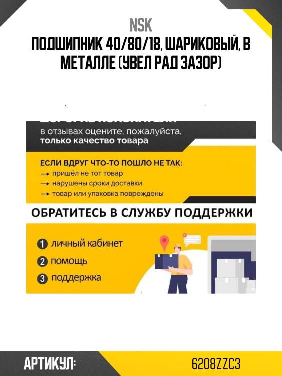 Подшипник 40/80/18, шариковый, в металле (увел рад зазор)