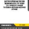 Пружина ходовой части усиленная | зад прав/лев | obk c4t44102h