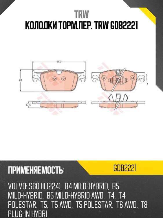 Колодки торм.пер. trw gdb2221