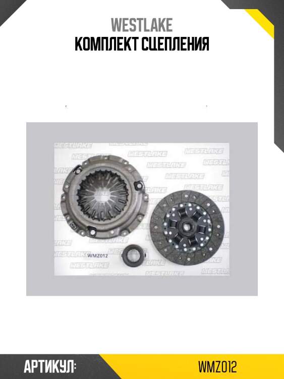 Комплект сцепления